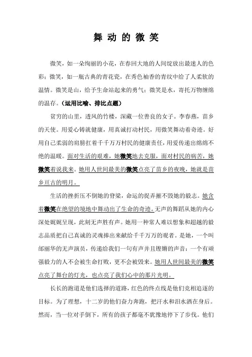 湘潭市中考满分作文-舞 动 的 微 笑