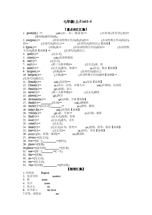 2021年中考一轮复习人教版七年级上册unit1-4单元复习(无答案)