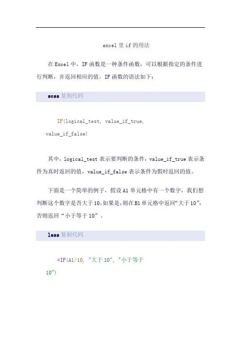 excel里if的用法