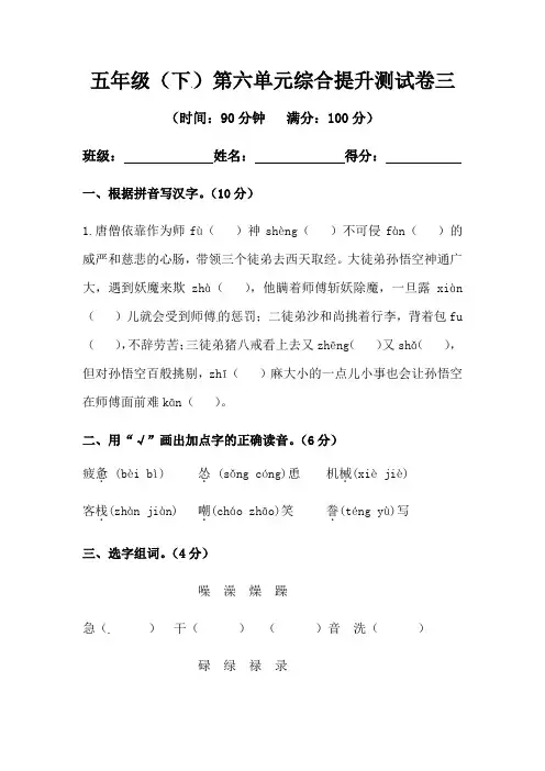 部编版五年级下册语文第六单元综合提升测试卷三(含答案)