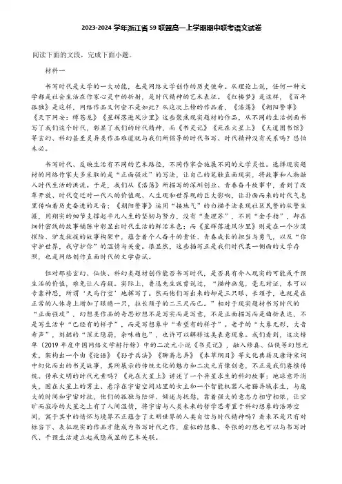2023-2024学年浙江省S9联盟高一上学期期中联考语文试卷