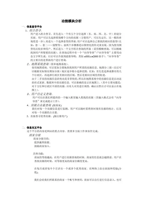 功能模块分析