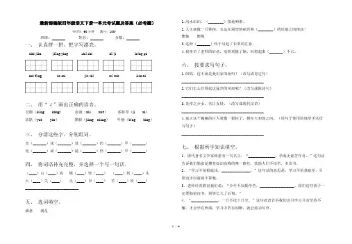 最新部编版四年级语文下册一单元考试题及答案(必考题)