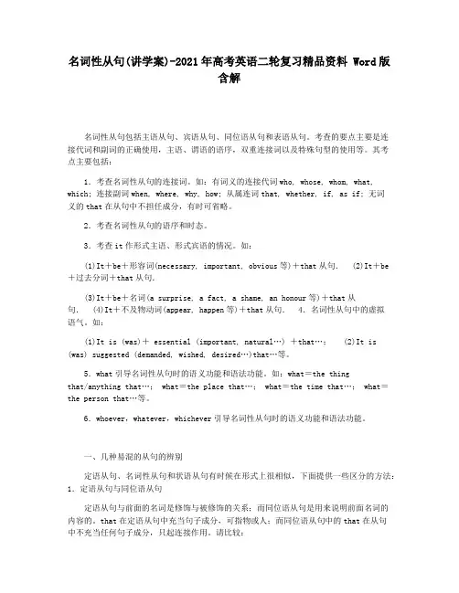 名词性从句(讲学案)-2021年高考英语二轮复习精品资料 Word版含解