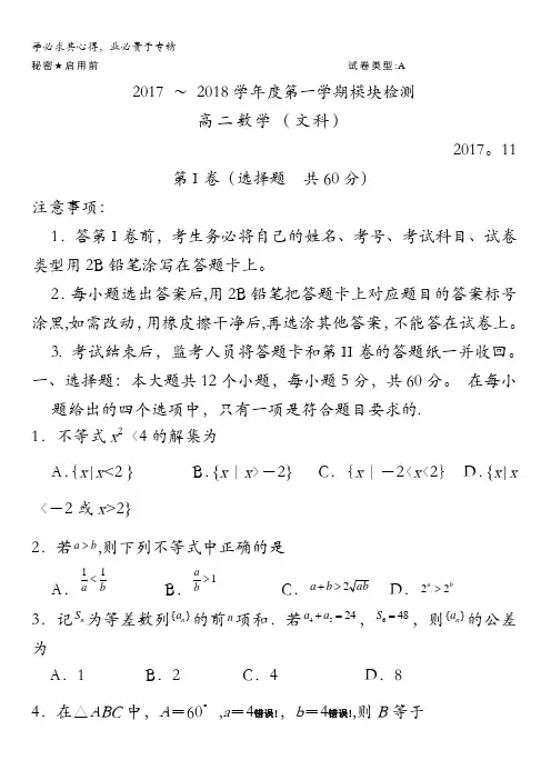 山东省枣庄市薛城区2017-2018学年高二上学期期中考试数学(文)试题含答案