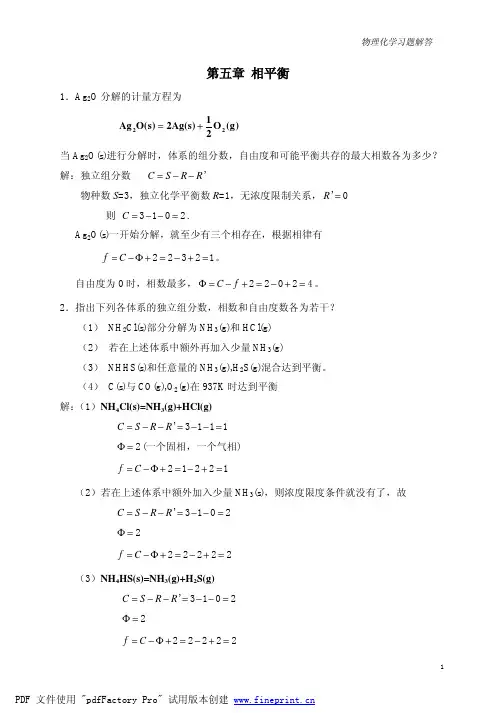 中国石油大学物理化学模拟试题5