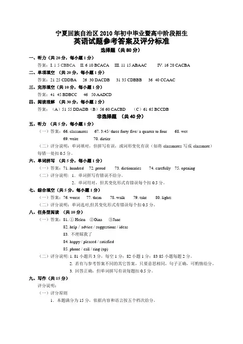 宁夏回族自治区初中毕业暨高中阶段招生英语答案.doc
