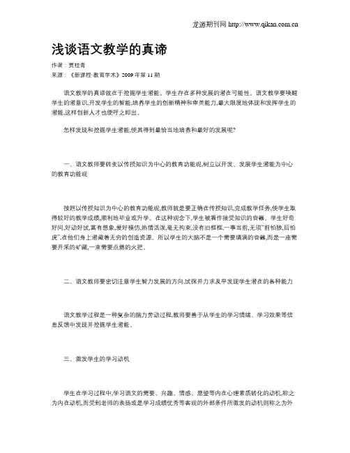 浅谈语文教学的真谛