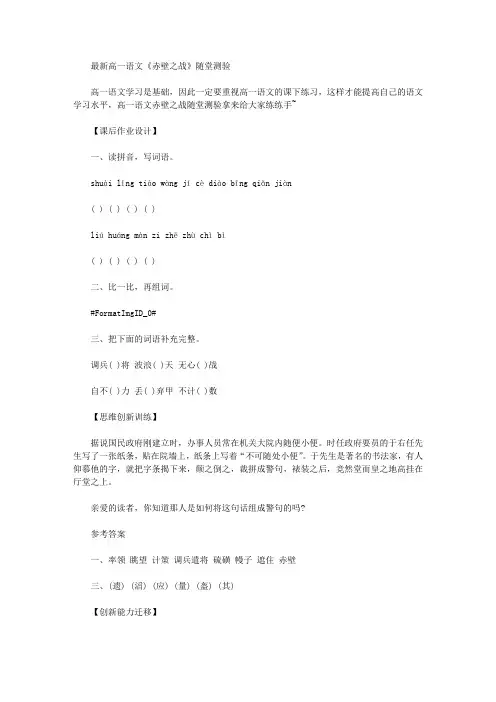 最新高一语文《赤壁之战》随堂测验