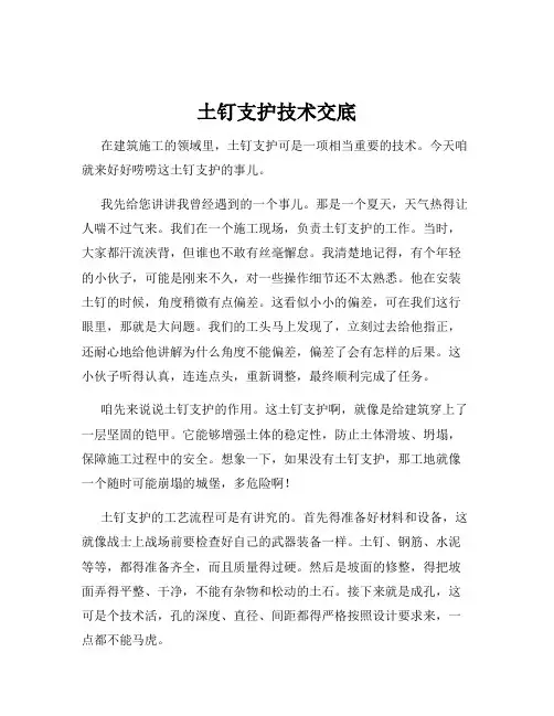 土钉支护技术交底