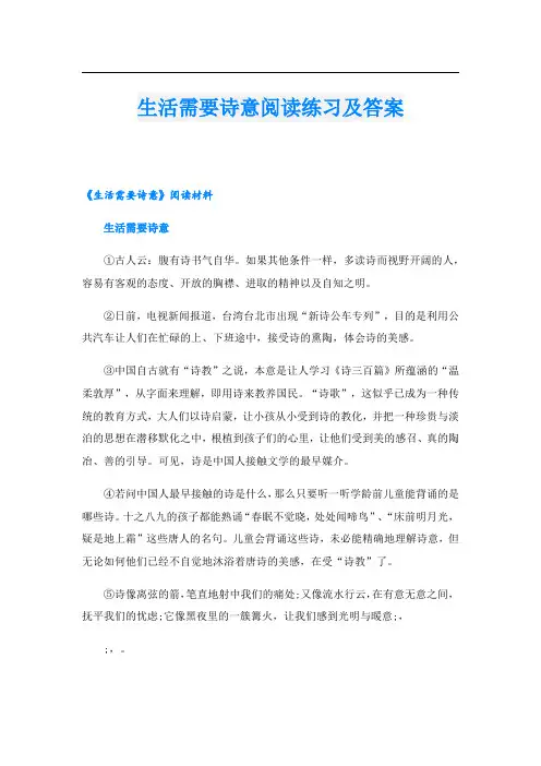 生活需要诗意阅读练习及答案