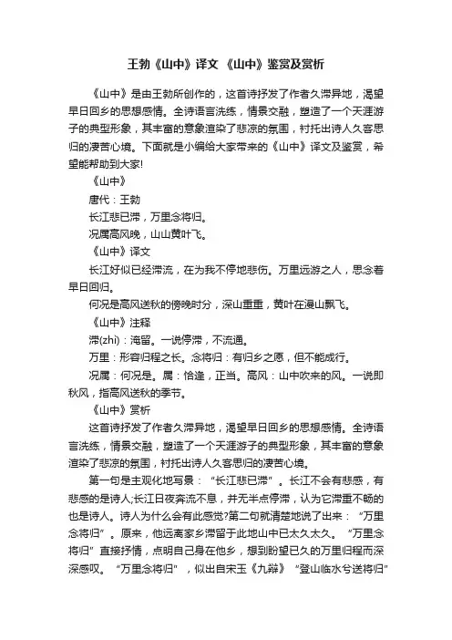 王勃《山中》译文《山中》鉴赏及赏析