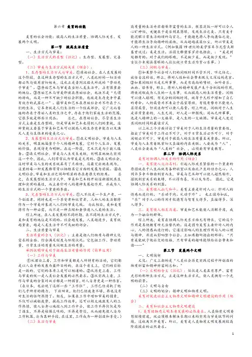 自考《美育基础》复习资料：第6章 美育的功能