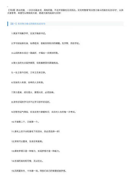 有关努力奋斗的励志名言名句