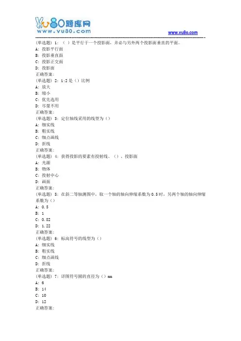 吉大18秋学期《土木工程制图》在线作业一(满分)