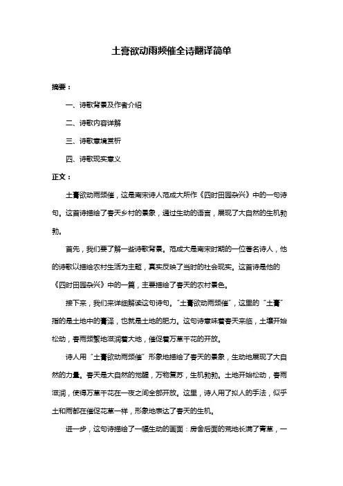 土膏欲动雨频催全诗翻译简单