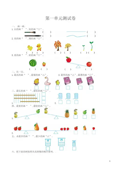 [精品]冀教版小学数学一年级上册第一单元测试卷(有答案)