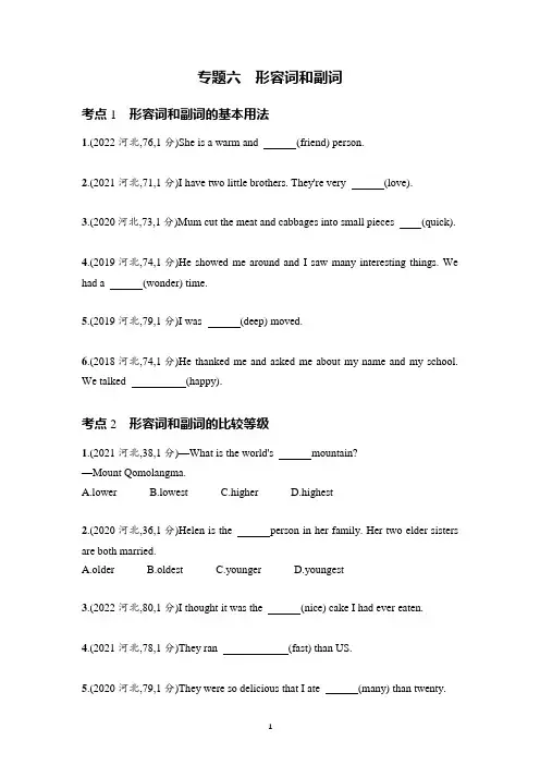 备战2023年中考英语二轮专题复习 专题六 形容词和副词  原卷版(河北专版)