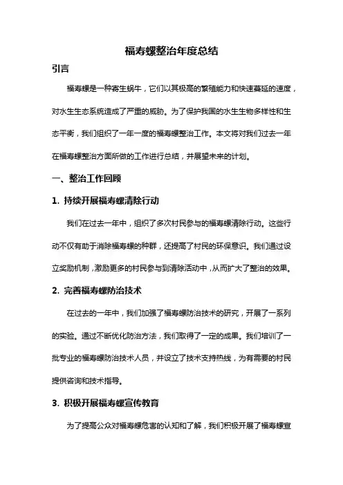 福寿螺整治年度总结