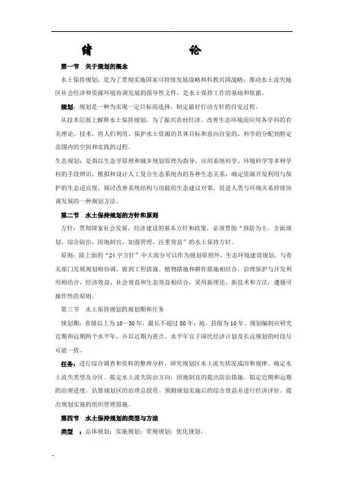 水土保持设计规划讲义