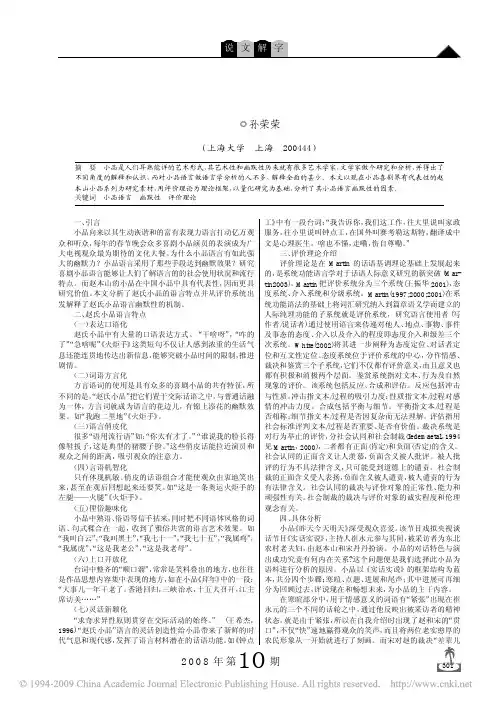 赵本山小品语言幽默性的评价理论解释