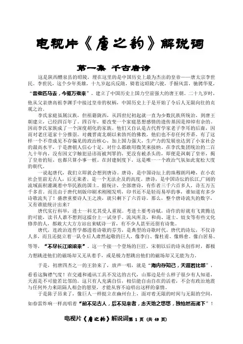 《唐之韵》解说词(芙蓉搜集)