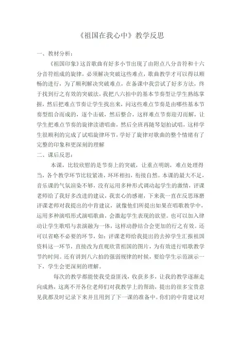 祖国在我心中反思