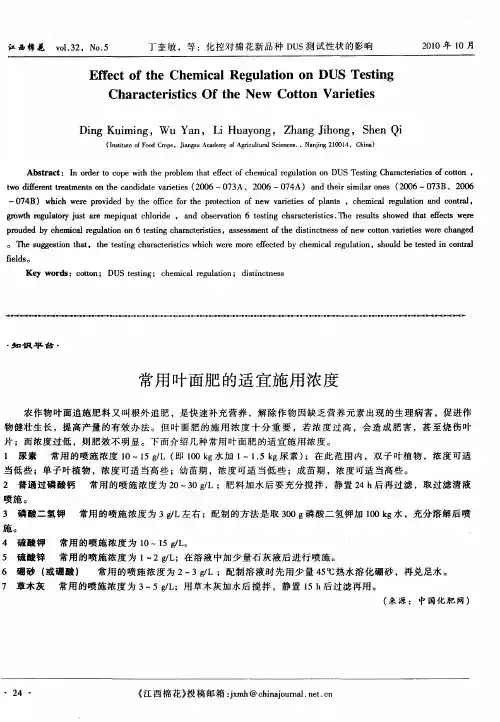 常用叶面肥的适宜施用浓度