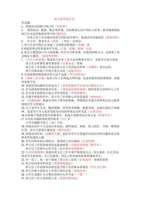 班主任培训网上考题答案