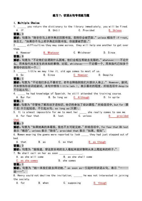 大学英语词汇与语法练习7：状语从句专项练习题—答案
