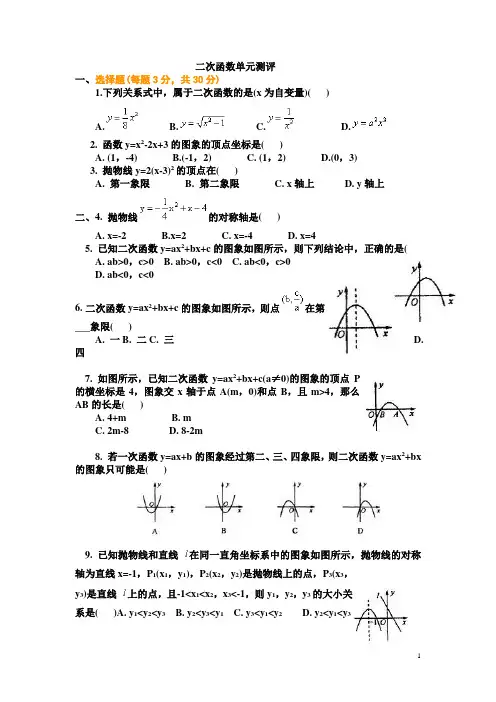 九年级二次函数综合测试题及答案