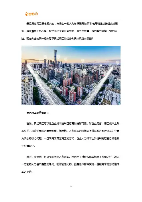 灵活用工对企业有什么好处？有哪些利弊？