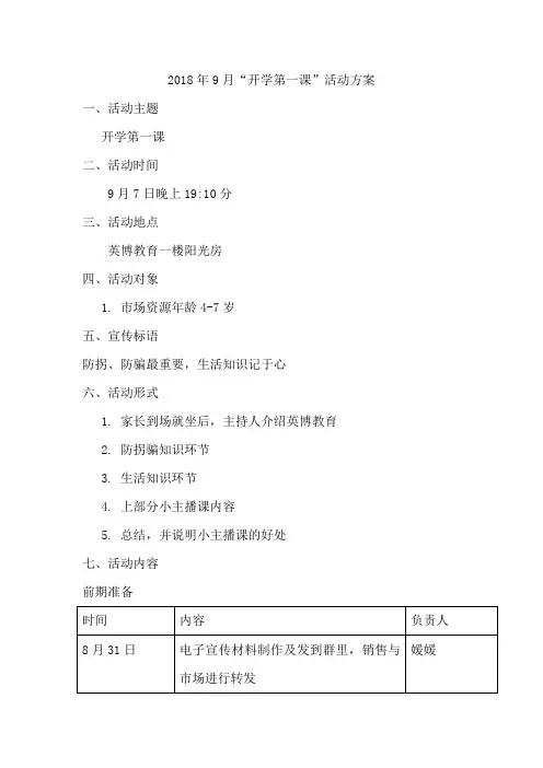 开学第一课活动方案