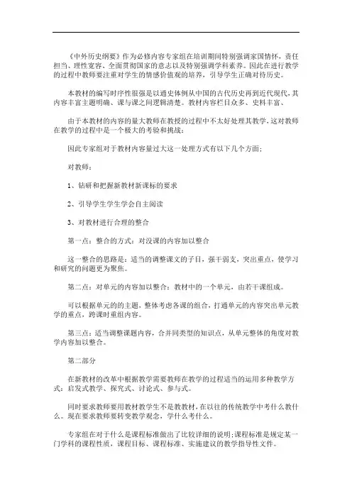 最新高中历史统编教材培训心得体会