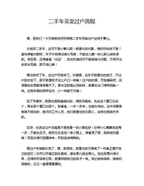 二手车买卖过户流程