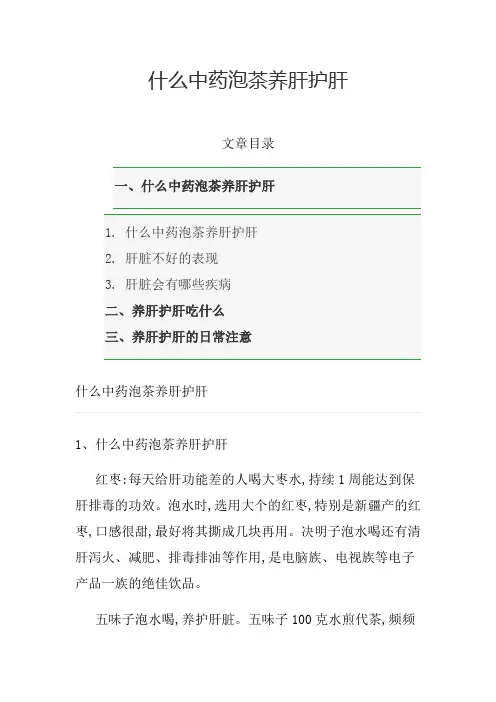 什么中药泡茶养肝护肝