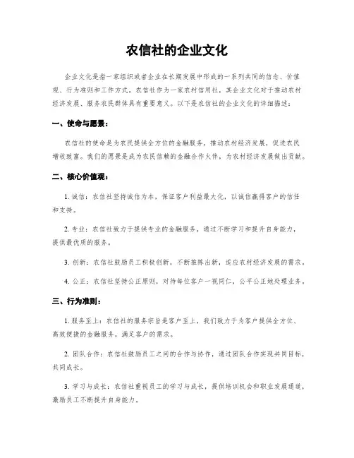 农信社的企业文化