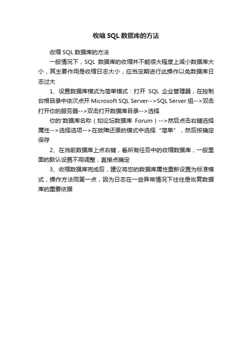 收缩SQL数据库的方法