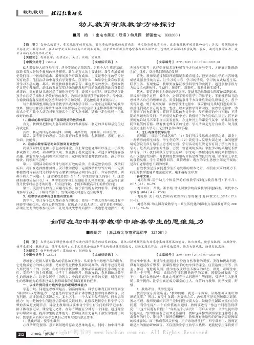 如何在初中科学教学中培养学生的思维能力