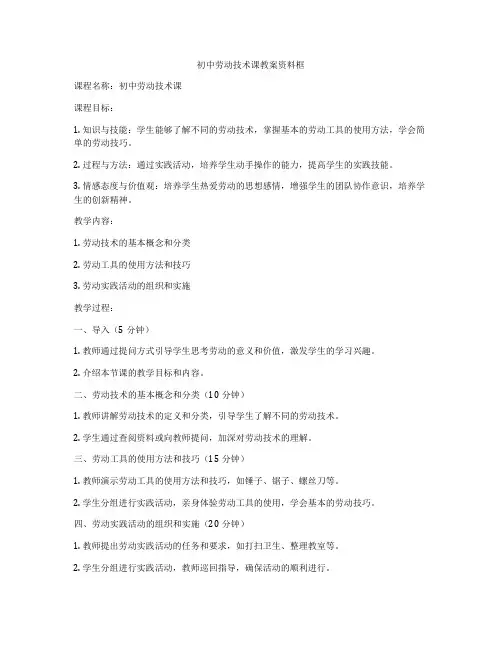 初中劳动技术课教案资料框