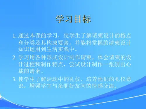 七年级美术下册课件盛情邀约
