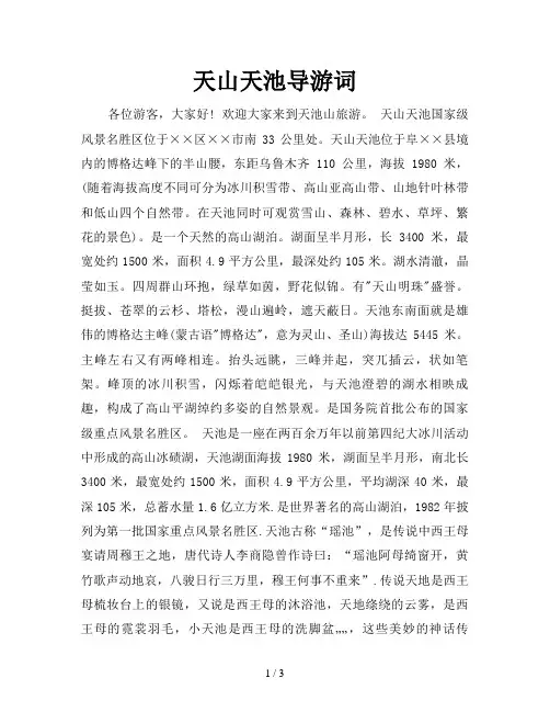 天山天池导游词 3