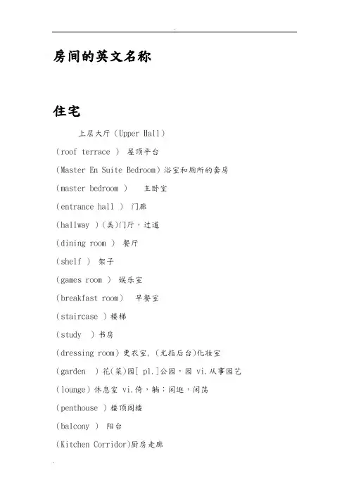 房间的英文名称