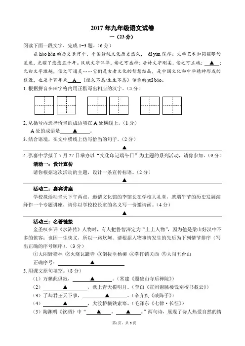 2017海门一模试卷语文