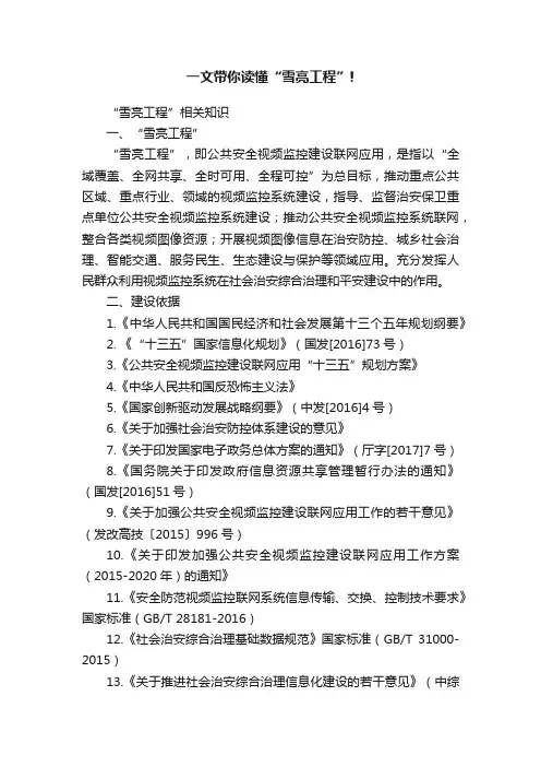 一文带你读懂“雪亮工程”!