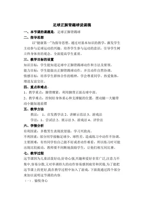 足球正脚背踢球说课稿