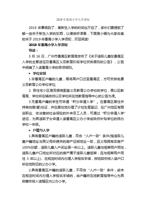 2019年番禺小学入学须知