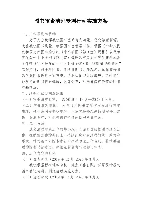 图书审查清理专项行动方案