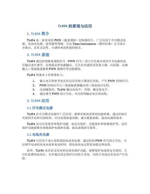 tl494的原理与应用