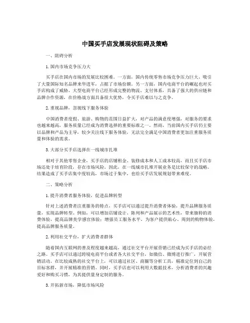 中国买手店发展现状阻碍及策略
